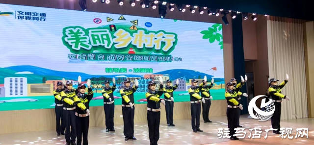 河南省“美麗鄉(xiāng)村行”交通安全巡回宣講活動走進(jìn)泌陽縣