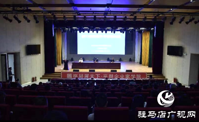 平輿縣民營經(jīng)濟代表人士能力素質雙提升專題培訓班舉行