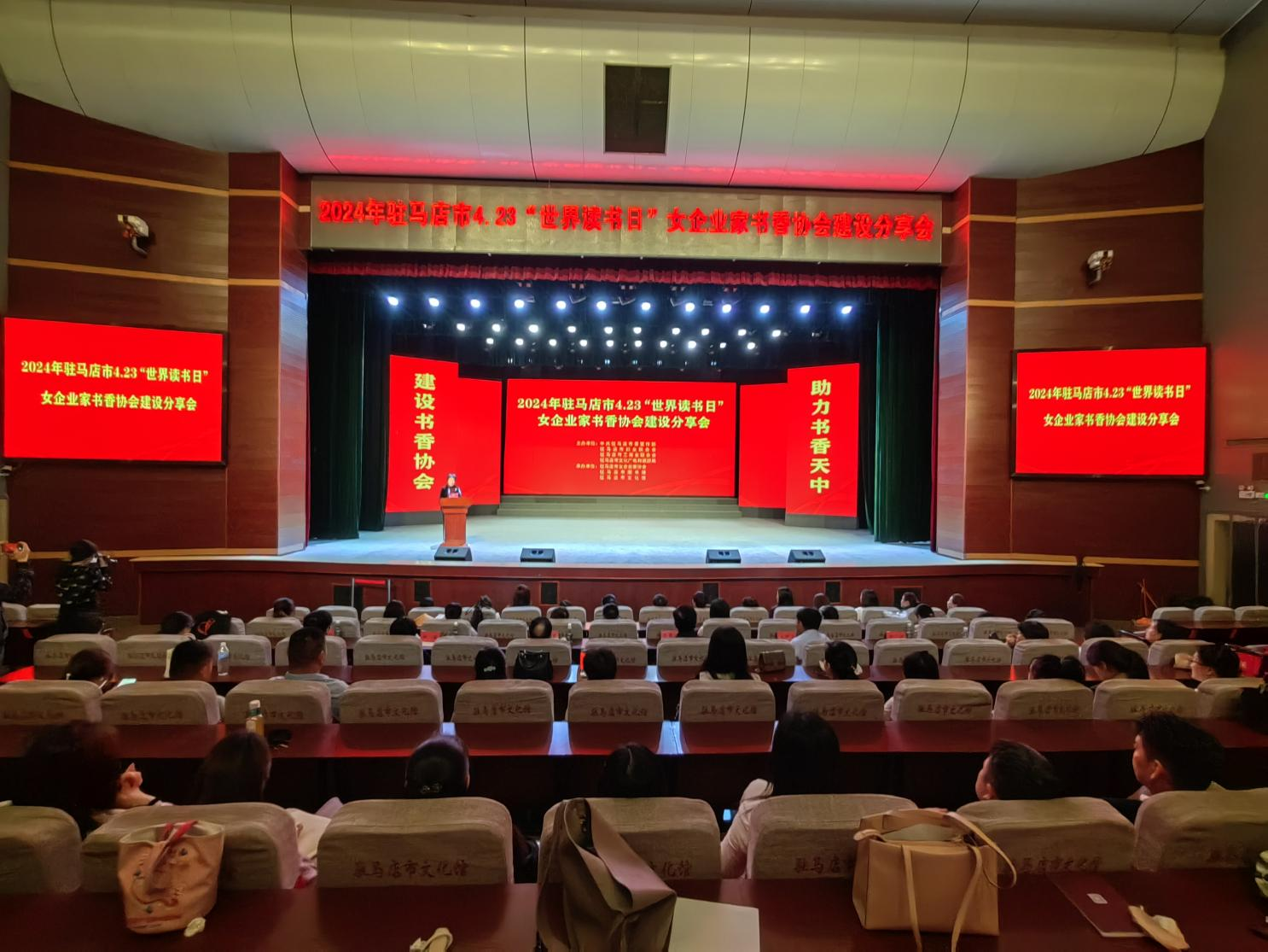 駐馬店市舉行女企業(yè)家書香協(xié)會建設(shè)分享會
