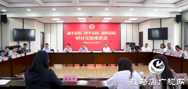 駐馬店:三地檢察院開展交流 互學(xué)互鑒中推動工作開展