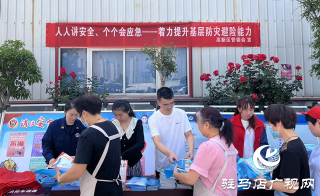 駐馬店高新區(qū)集中開展減災(zāi)防災(zāi)知識進(jìn)企業(yè)宣傳活動(dòng)