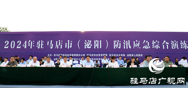 駐馬店市2024年防汛應(yīng)急綜合演練在泌陽(yáng)縣三山水庫(kù)舉行