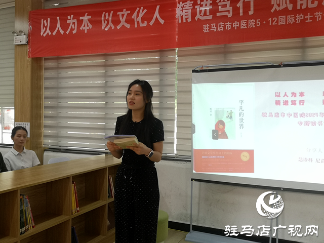 “天使展風(fēng)采 愛心獻(xiàn)人間”2024年國際護(hù)士節(jié)讀書分享會(huì)活動(dòng)