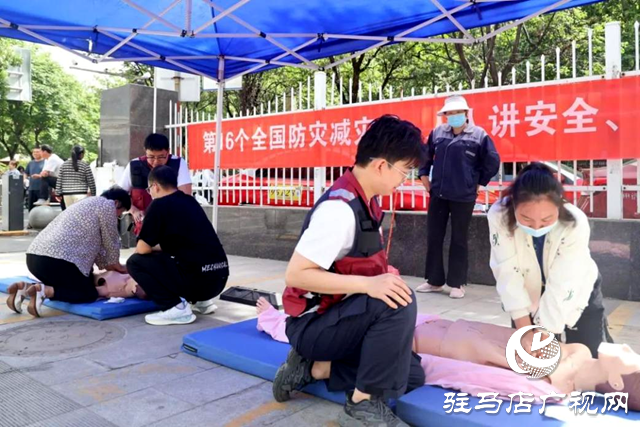 駐馬店市中心醫(yī)院開(kāi)展全國(guó)防災(zāi)減災(zāi)日宣傳活動(dòng)