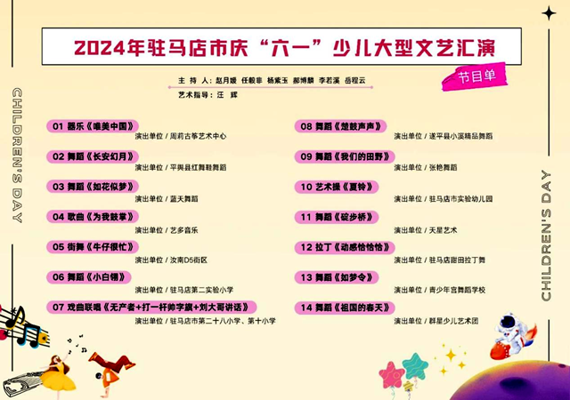 駐馬店市慶“六一”少兒大型文藝匯演即將舉行 免費門票限時領(lǐng)取