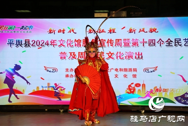 平輿縣2024年“我的鄉(xiāng)村文化合作社”才藝大賽暨文化館服務(wù)宣傳周、第十四個(gè)全民藝術(shù)普及周惠民文化演出舉行