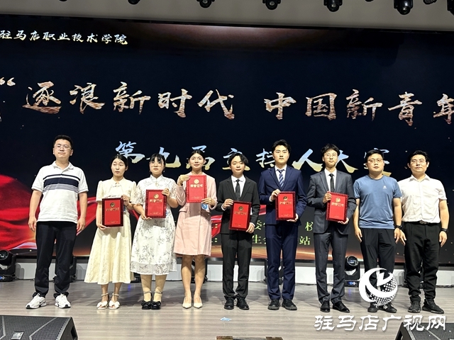駐馬店職業(yè)技術學院舉辦第九屆主持人大賽