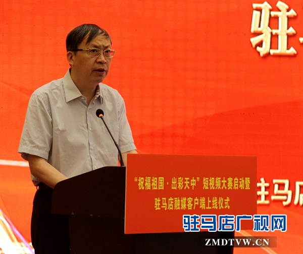 “祝福祖國(guó)出彩天中”短視頻大賽今日啟動(dòng) 駐馬店融媒客戶端同日上線