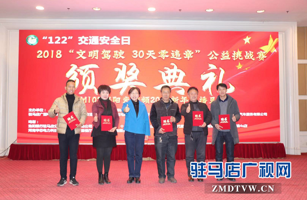 2018&ldquo;文明駕駛 30天零違章&rdquo;公益挑戰(zhàn)賽圓滿落幕