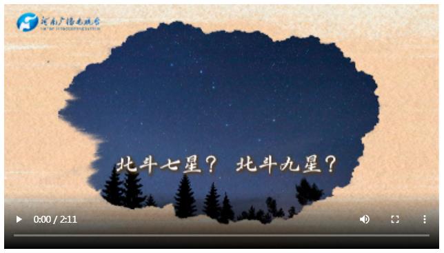 尋寶記｜北斗九星真的存在嗎？