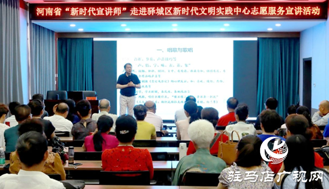 河南省“新時代宣講師”志愿服務(wù)宣講活動走進(jìn)驛城區(qū)