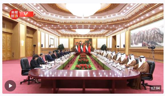 獨(dú)家視頻丨習(xí)近平同阿聯(lián)酋總統(tǒng)會(huì)談：中阿關(guān)系樹立了新時(shí)期中國(guó)和阿拉伯國(guó)家關(guān)系的典范