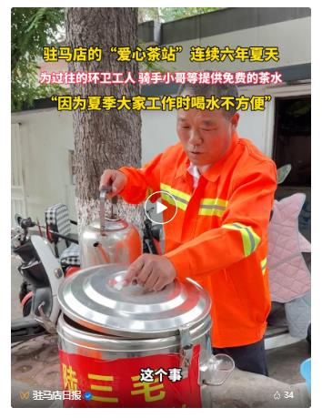 環(huán)衛(wèi)工陸三毛，你在駐馬店火了！