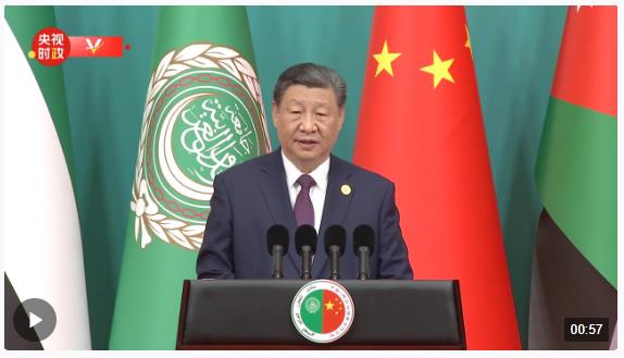 時(shí)政新聞眼丨中阿命運(yùn)共同體建設(shè)如何跑出加速度？習(xí)近平這篇主旨講話指明方向