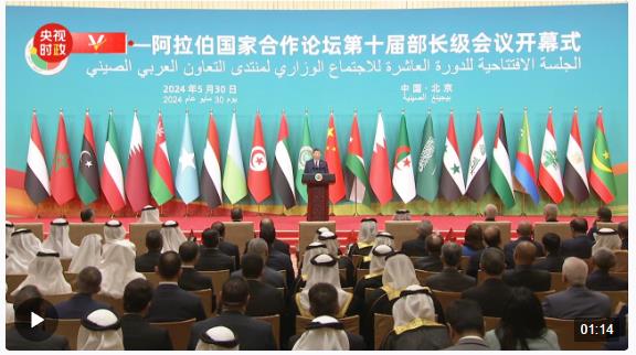 時(shí)政新聞眼丨中阿命運(yùn)共同體建設(shè)如何跑出加速度？習(xí)近平這篇主旨講話指明方向