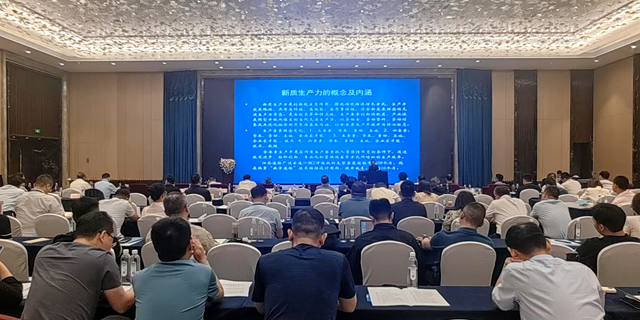 2024年河南省企業(yè)管理創(chuàng)新工作會(huì)在駐馬店市召開(kāi)