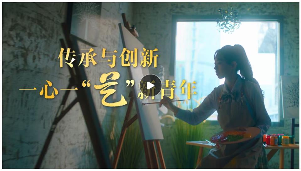 文脈華章｜一心一“藝”新青年