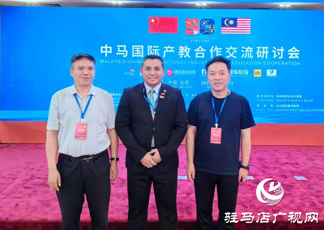 駐馬店職業(yè)技術(shù)學(xué)院院長宋華民受邀參加中馬國際產(chǎn)教合作交流研討會(huì)
