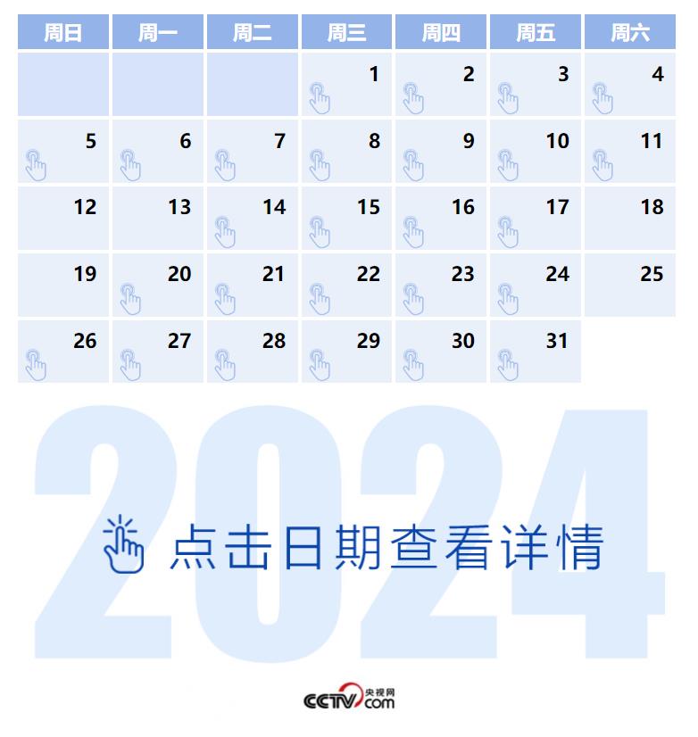 天天學習丨中南海月刊（2024.05）
