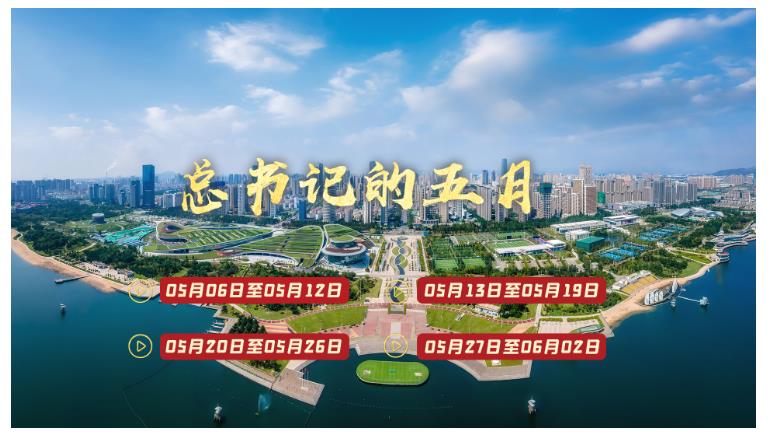 天天學習丨中南海月刊（2024.05）