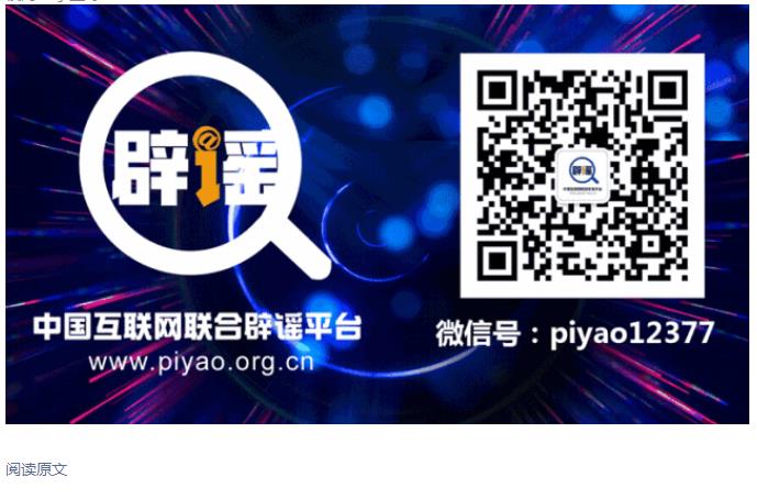 第六屆互聯(lián)網(wǎng)辟謠優(yōu)秀作品征集發(fā)布活動(dòng)網(wǎng)絡(luò)投票正式開啟！