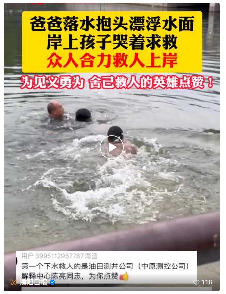 “救救爸爸！”龍湖岸邊一聲呼喊，讓他們紛紛跳下水……