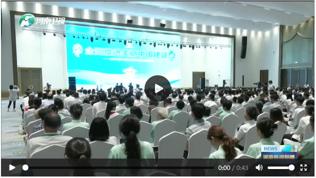 2024年六五環(huán)境日河南主場活動在鄭州舉行