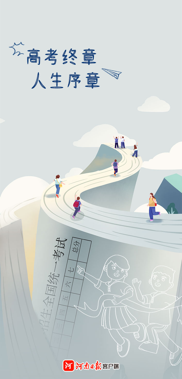海報丨致高考，也致青春