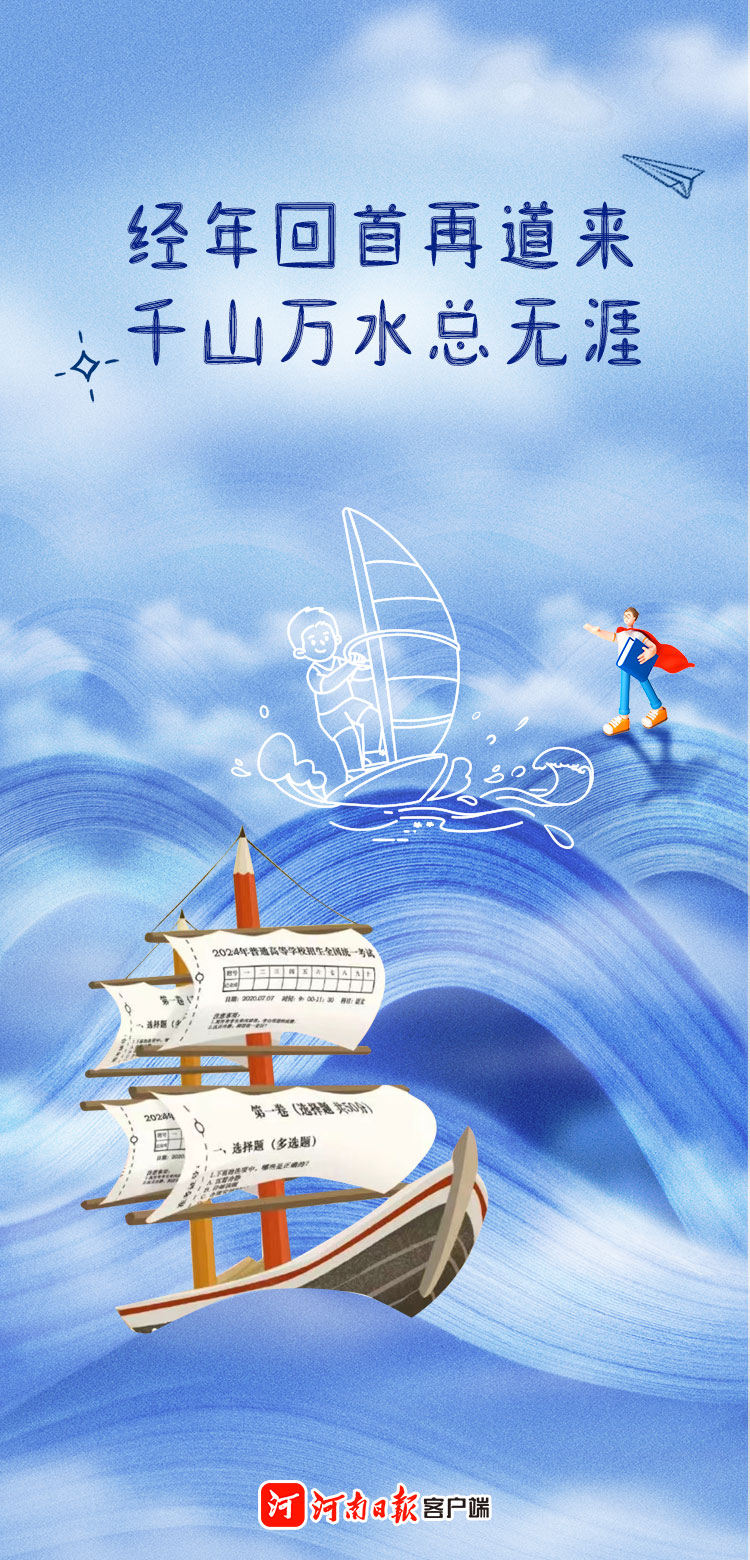 海報丨致高考，也致青春