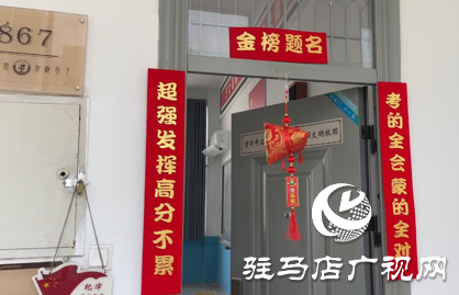 最后一課溫暖又走心 駐馬店高級(jí)中學(xué)花樣祝福勉勵(lì)高三學(xué)子