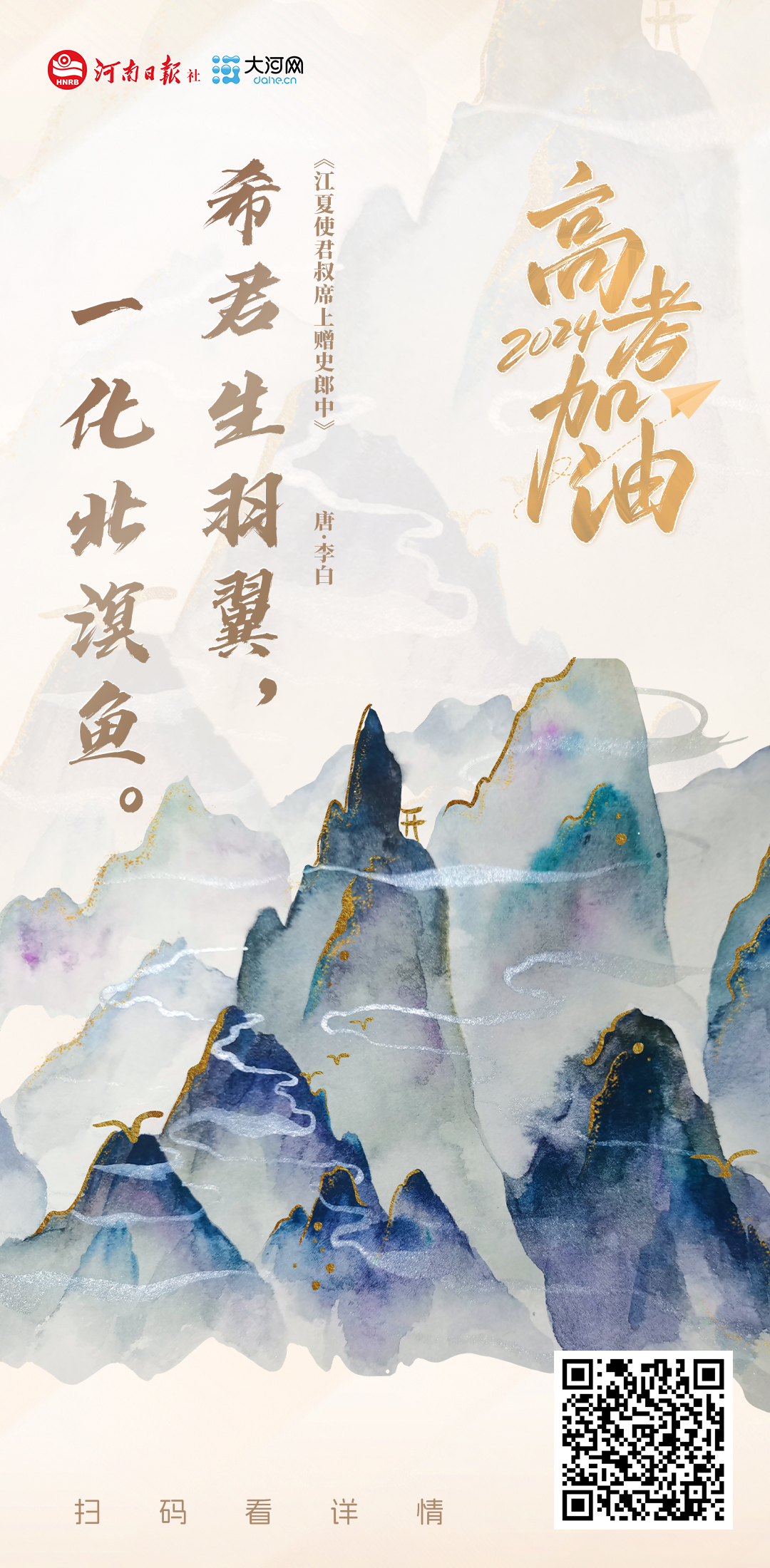 詩畫海報丨少年乘風(fēng)起，未來皆可期