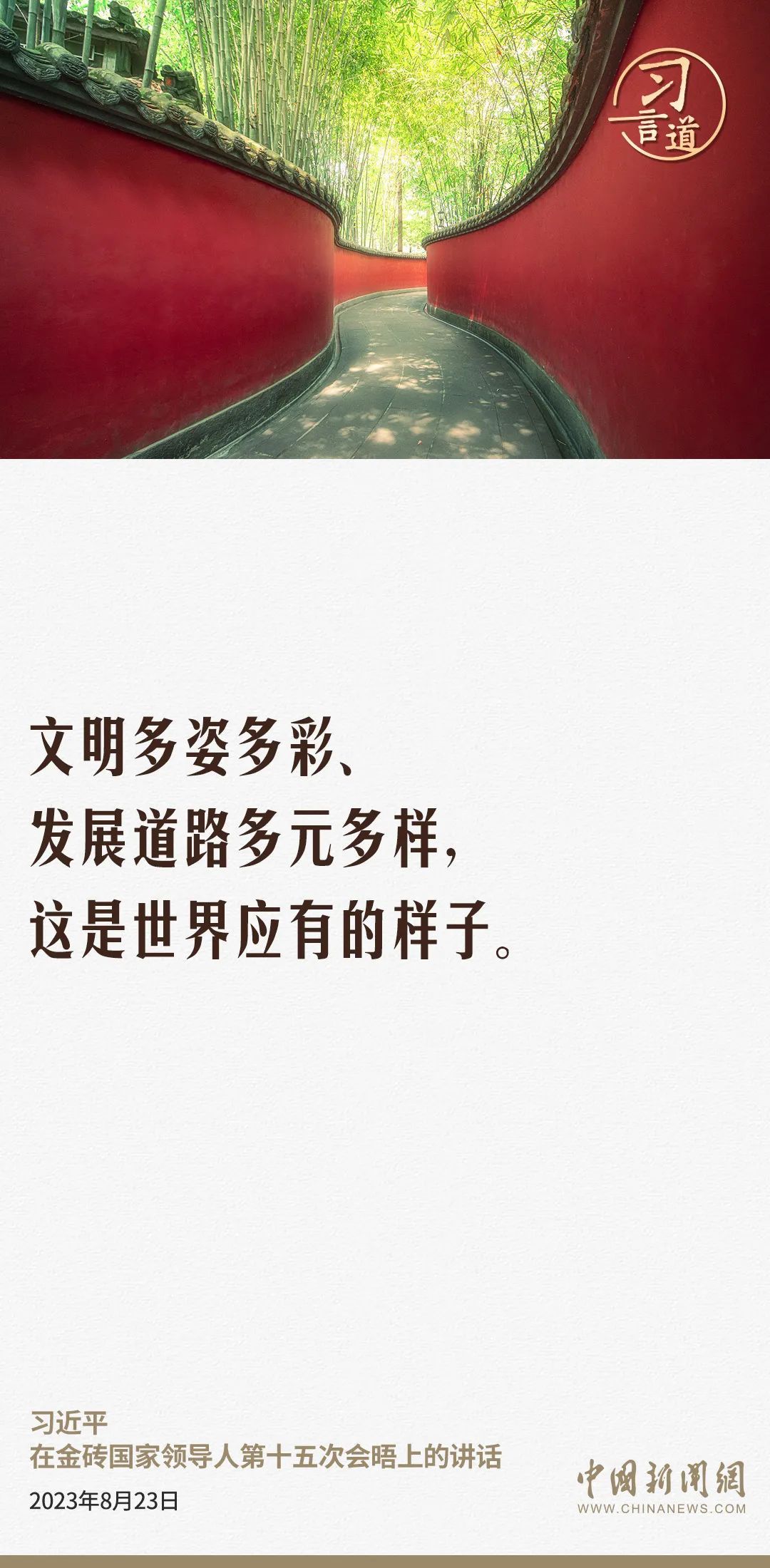 【文脈華章】習(xí)言道｜讓世界文明百花園姹紫嫣紅、生機(jī)盎然
