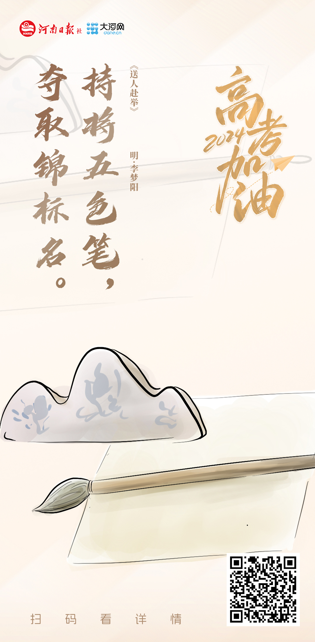 詩畫海報丨少年乘風(fēng)起，未來皆可期