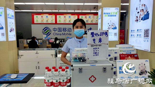 &ldquo;移&rdquo;路同行 &ldquo;同&rdquo;心筑夢(mèng)&mdash;&mdash;駐馬店移動(dòng)人為莘莘學(xué)子保駕護(hù)航