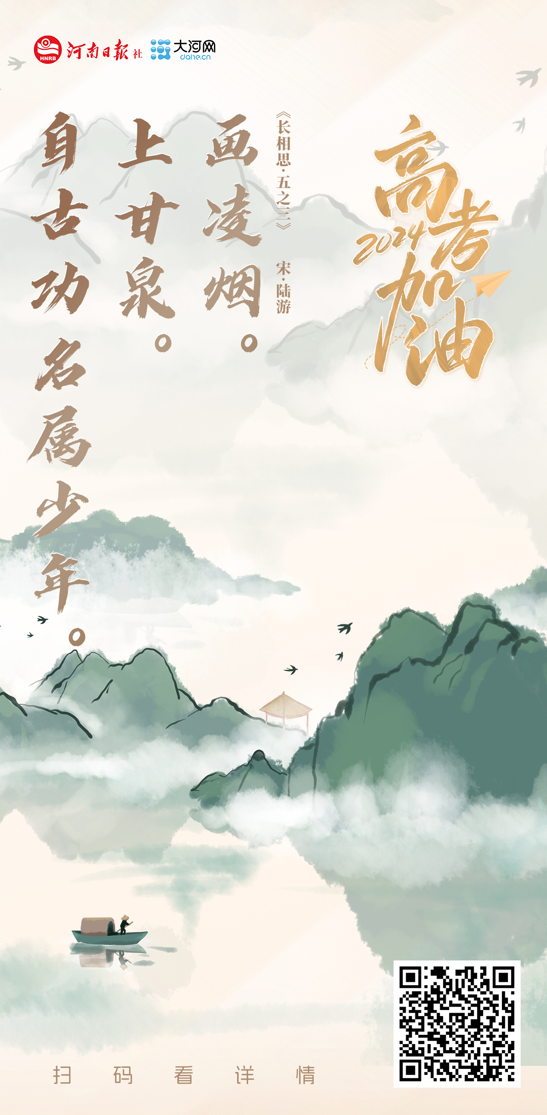 詩畫海報丨少年乘風(fēng)起，未來皆可期