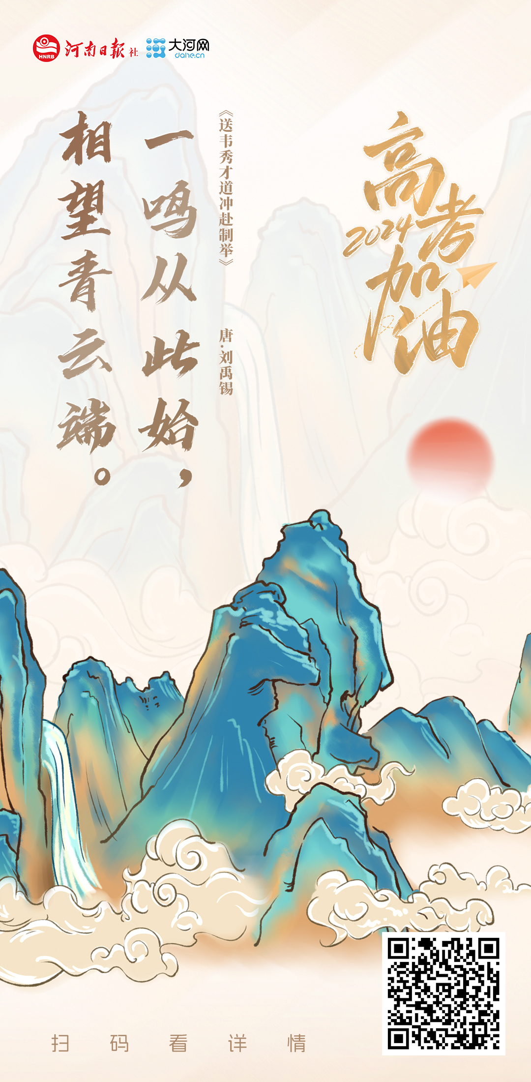 詩畫海報丨少年乘風(fēng)起，未來皆可期