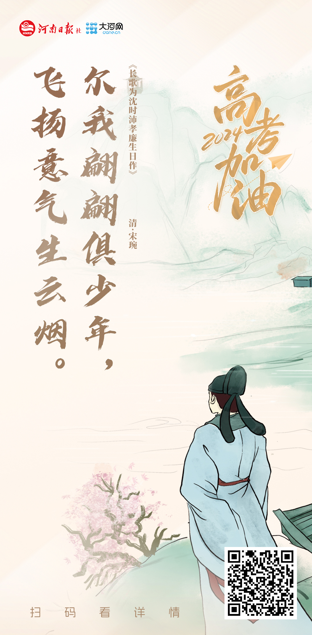 詩畫海報丨少年乘風(fēng)起，未來皆可期