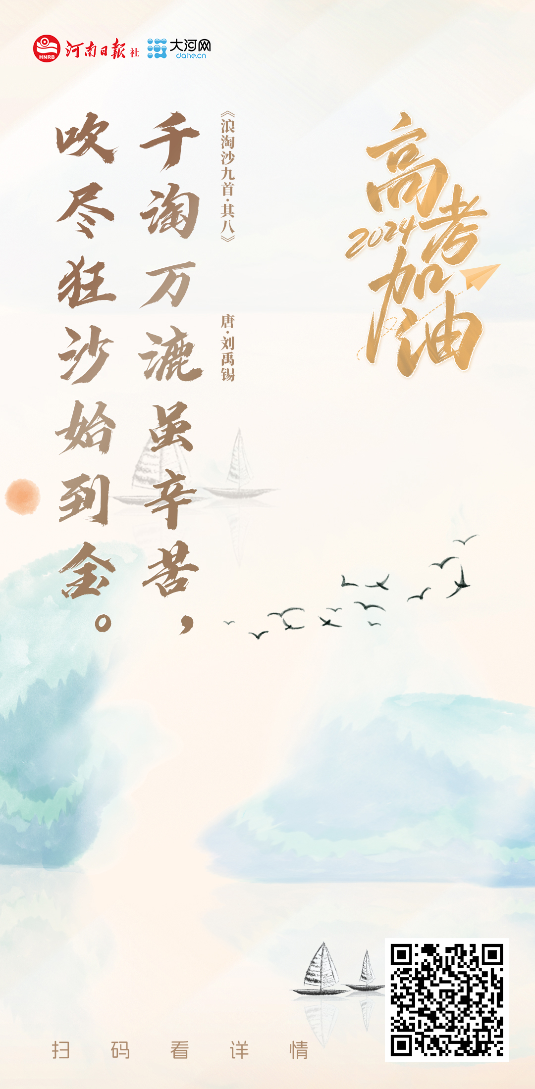 詩畫海報丨少年乘風(fēng)起，未來皆可期