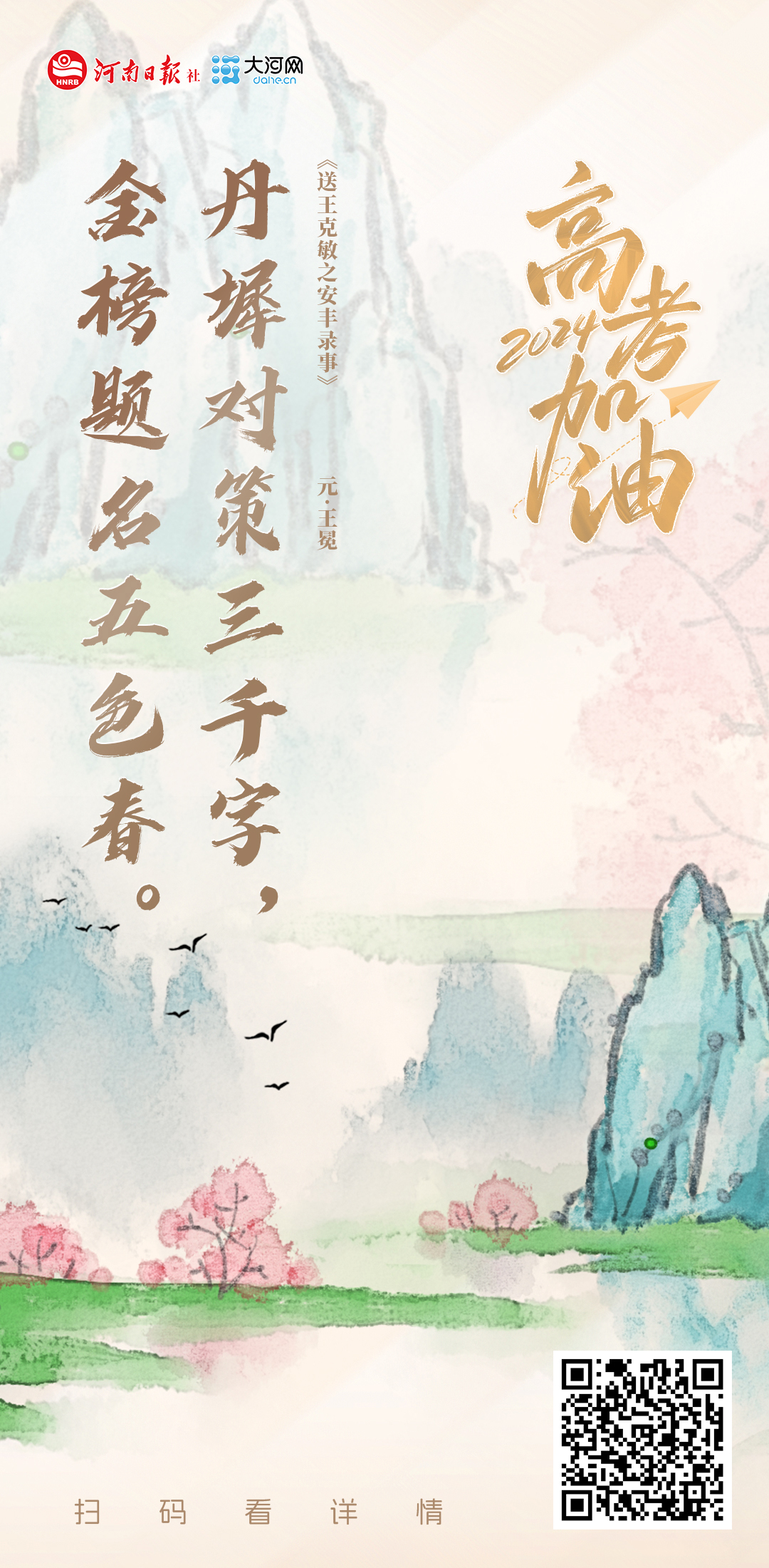 詩畫海報丨少年乘風(fēng)起，未來皆可期