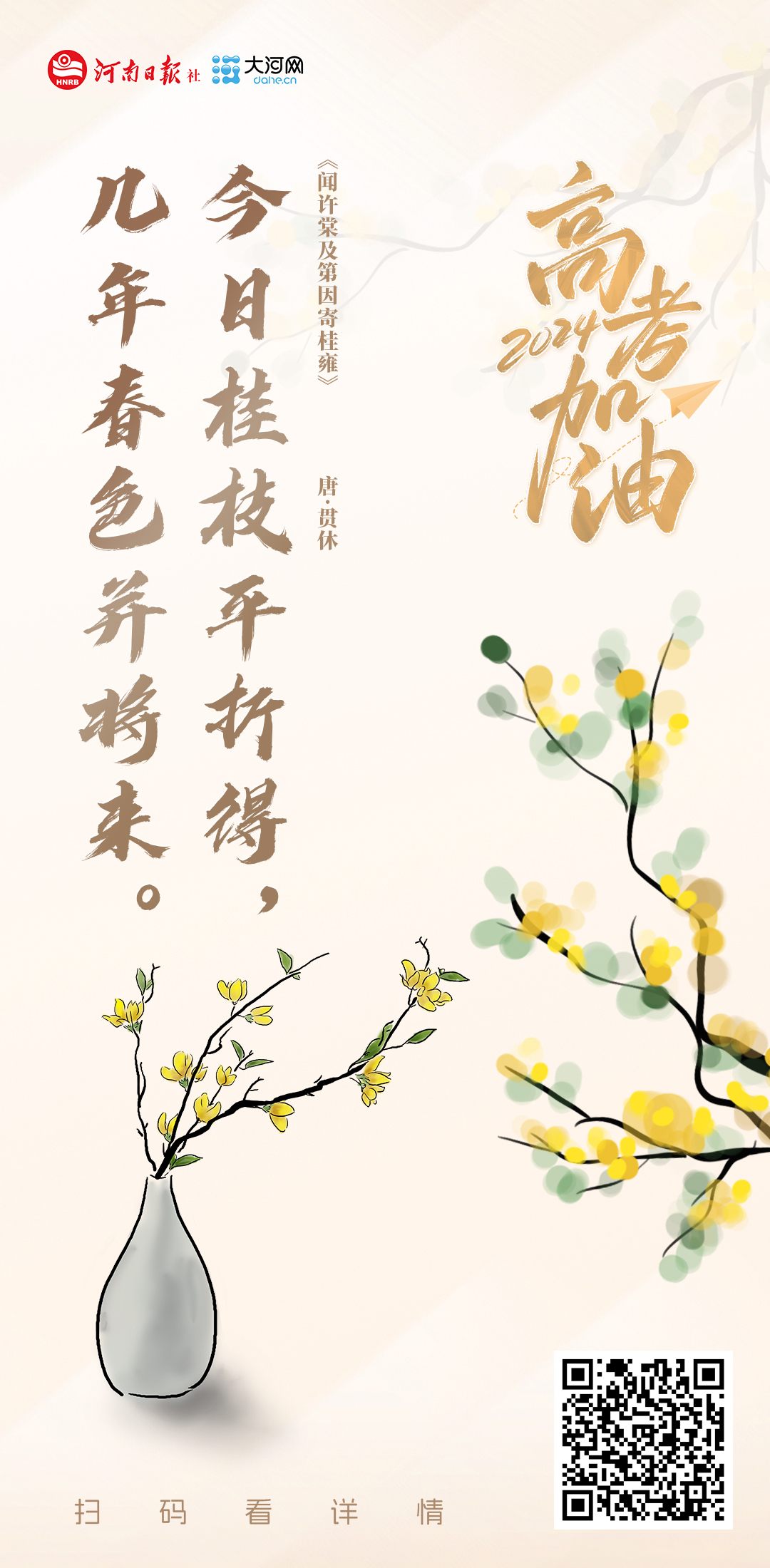 詩畫海報丨少年乘風(fēng)起，未來皆可期