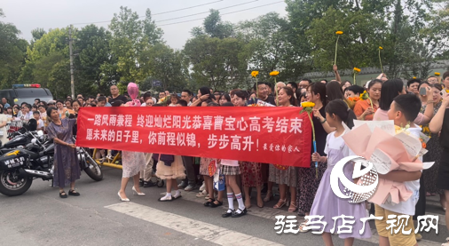 高考結束 鮮花、橫幅&hellip;&hellip; 親友花式迎接