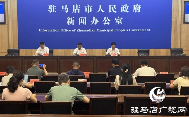 今年駐馬店市10件惠民工程進展如何？看看這場發(fā)布會說了啥