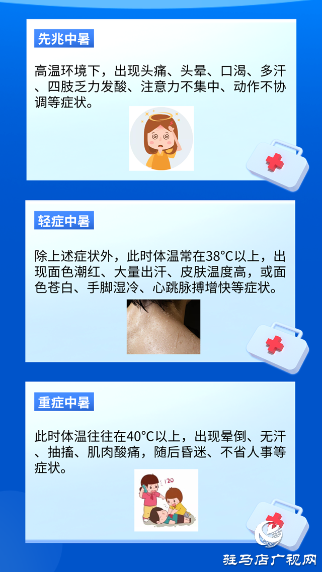 警惕!高溫來襲，出現(xiàn)這種癥狀很危險，嚴(yán)重可致命!