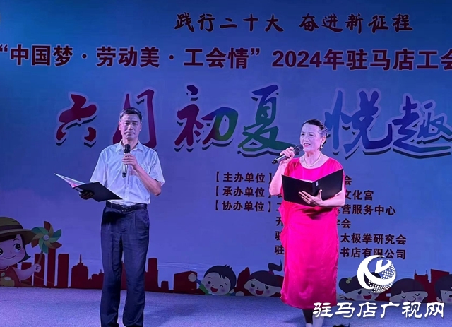 駐馬店市總工會(huì)舉行詩歌朗誦匯報(bào)演出