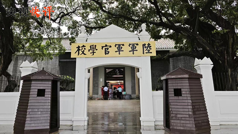 【央視快評】繼續(xù)弘揚“愛國、革命”的黃埔精神 為同心共圓中國夢廣泛凝心聚力