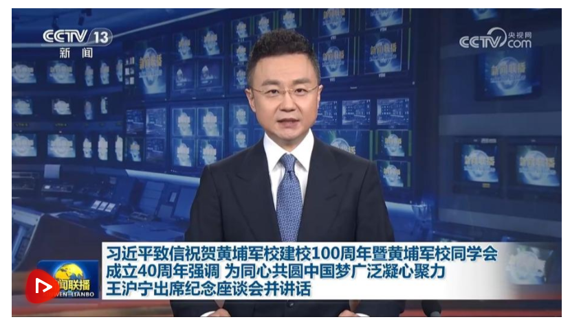 【央視快評】繼續(xù)弘揚“愛國、革命”的黃埔精神 為同心共圓中國夢廣泛凝心聚力