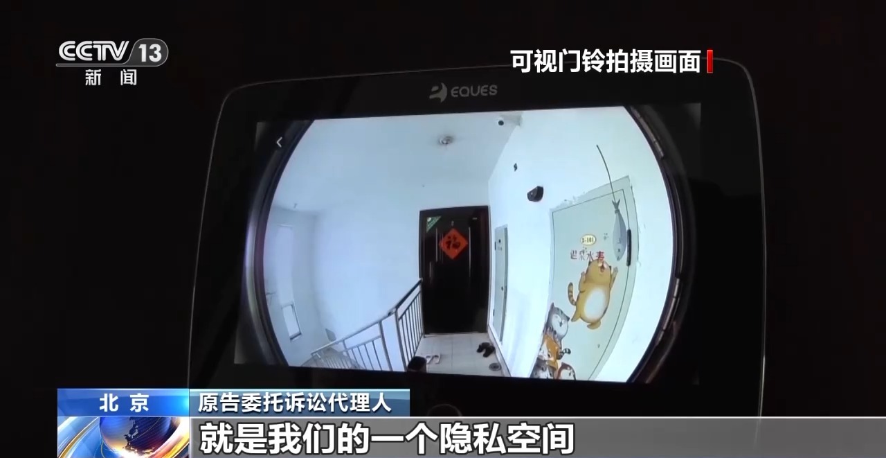 家門口安裝可視門鈴是否侵犯鄰居隱私？法院這樣判→