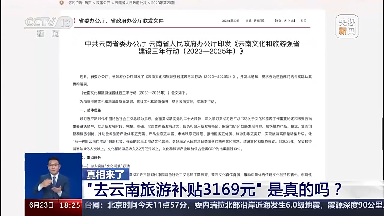 去旅游還能得千元補(bǔ)貼？起底&ldquo;旅游補(bǔ)貼&rdquo;謠言背后的&ldquo;低價(jià)游&rdquo;內(nèi)幕