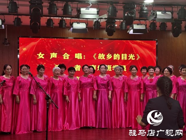駐馬店老干部大學春季班結業(yè)匯報演出舉行