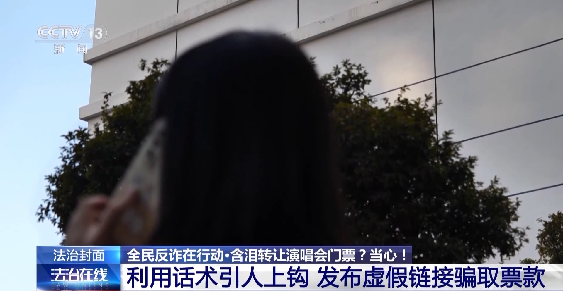 “含淚轉讓”“內部贈票”？警惕利用二手交易詐騙套路！